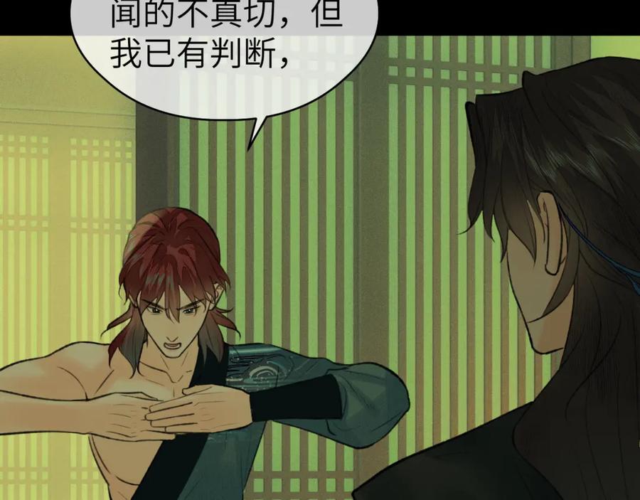 随心 第38话 预谋 第67页