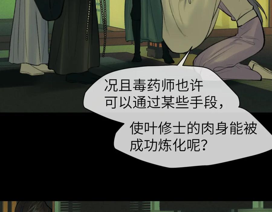 随心 第38话 预谋 第88页