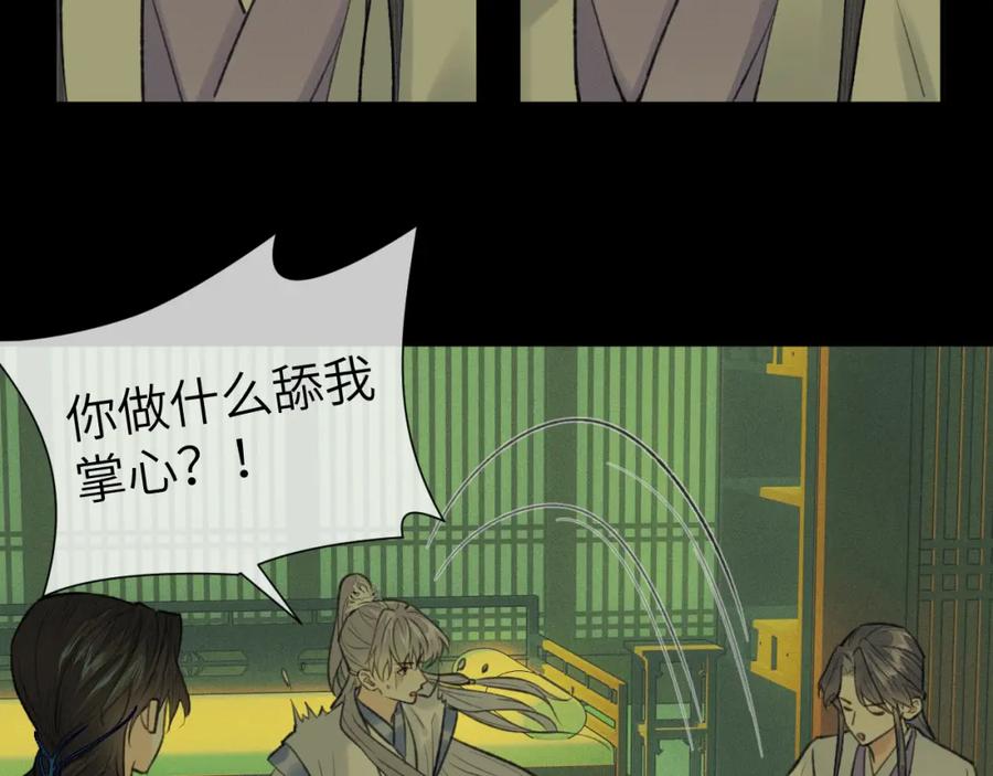 随心 第38话 预谋 第24页