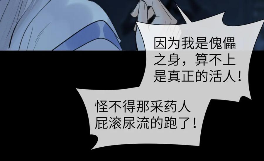 随心 第39话 毒虬岭 第77页
