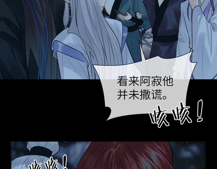 随心 第39话 毒虬岭 第20页