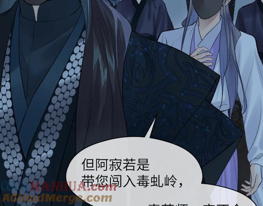 随心 第39话 毒虬岭 第30页