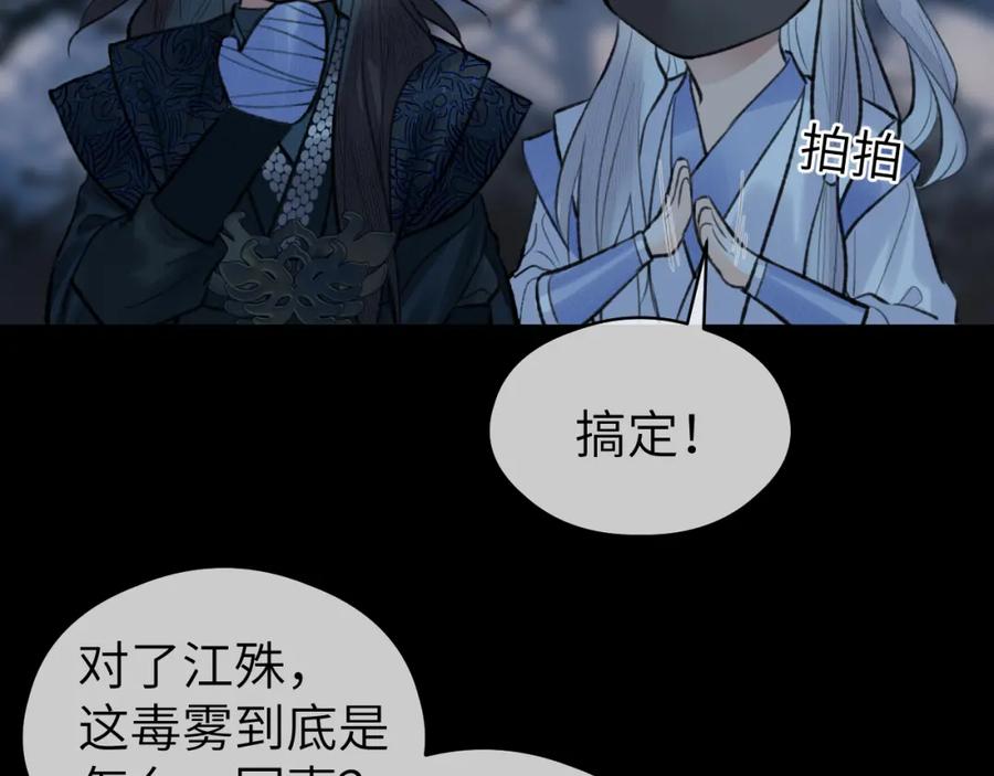 随心 第39话 毒虬岭 第73页