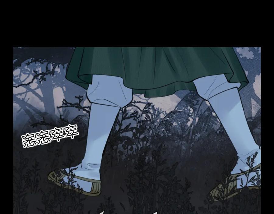 随心 第39话 毒虬岭 第34页