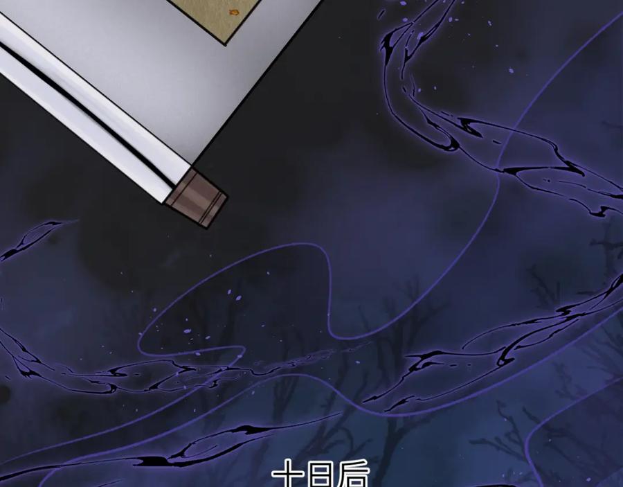 随心 第39话 毒虬岭 第7页