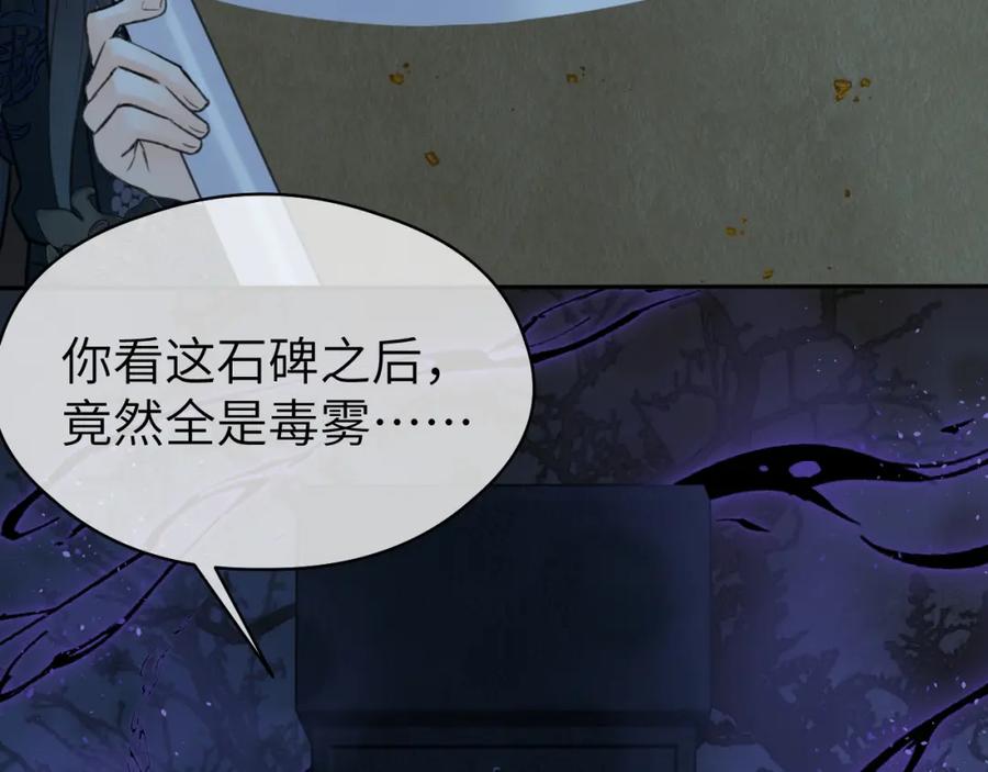 随心 第39话 毒虬岭 第11页