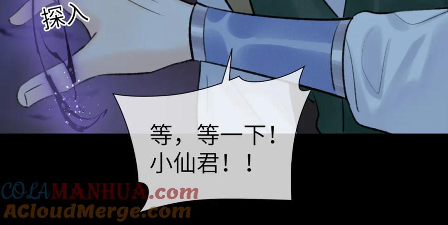 随心 第39话 毒虬岭 第48页