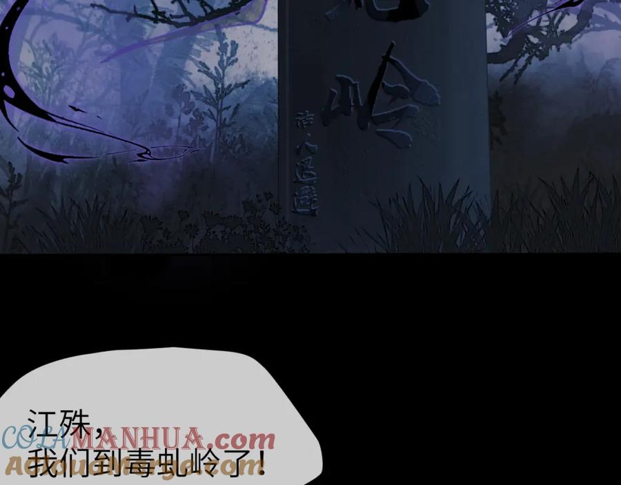 随心 第39话 毒虬岭 第9页