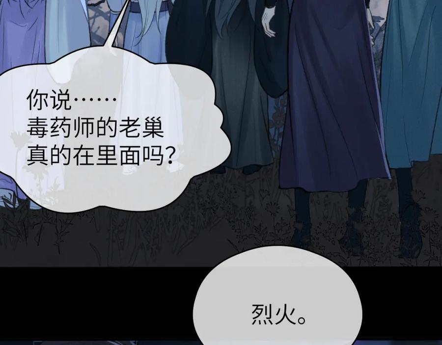 随心 第39话 毒虬岭 第13页