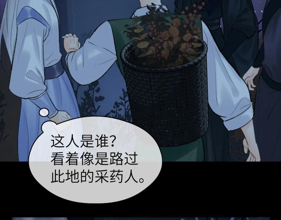 随心 第39话 毒虬岭 第40页