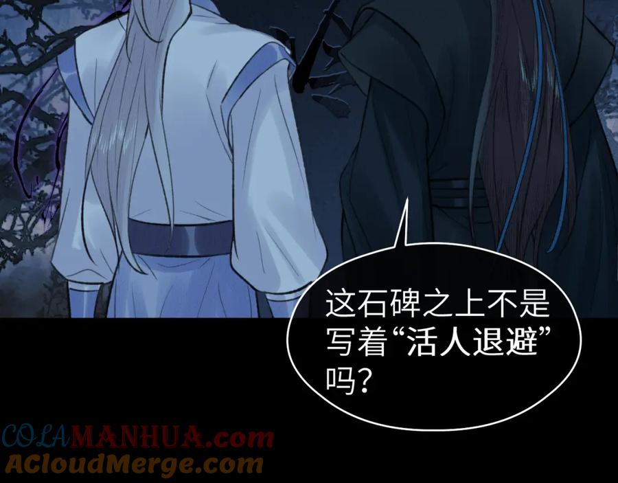 随心 第39话 毒虬岭 第75页