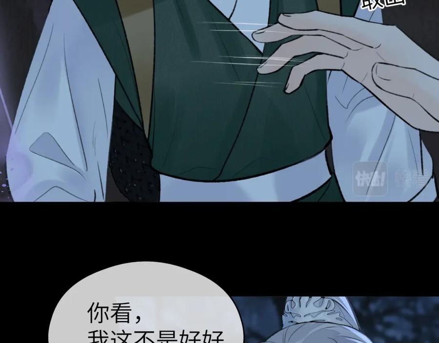 随心 第39话 毒虬岭 第50页
