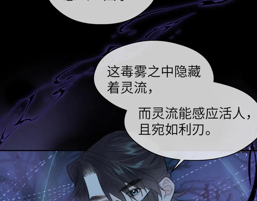 随心 第39话 毒虬岭 第85页