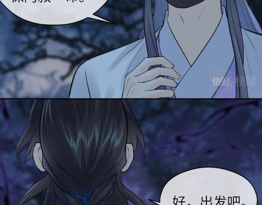 随心 第39话 毒虬岭 第32页
