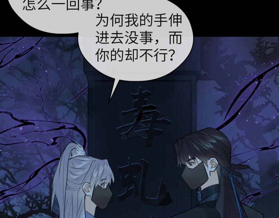 随心 第39话 毒虬岭 第74页