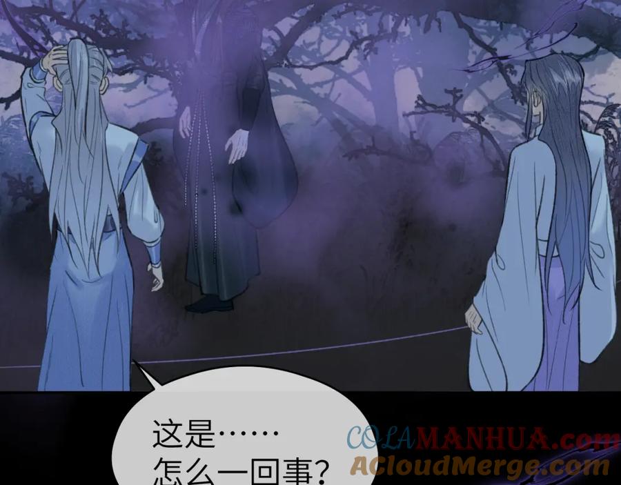 随心 第39话 毒虬岭 第84页