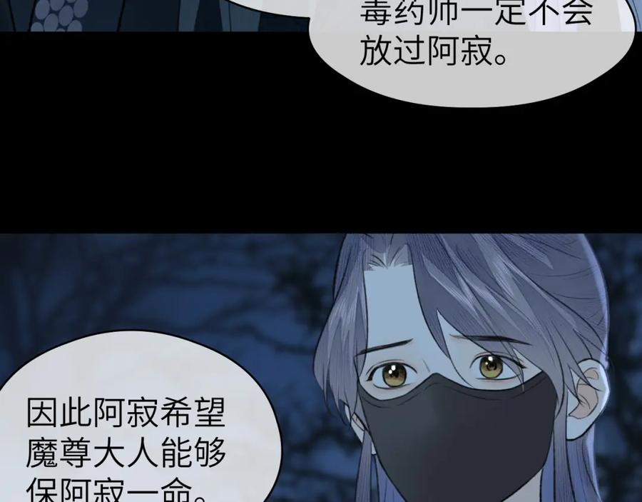 随心 第39话 毒虬岭 第31页