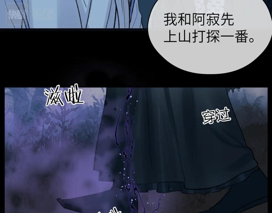 随心 第39话 毒虬岭 第82页
