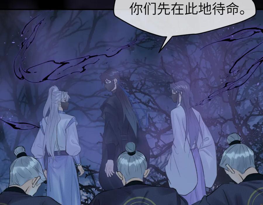 随心 第39话 毒虬岭 第88页