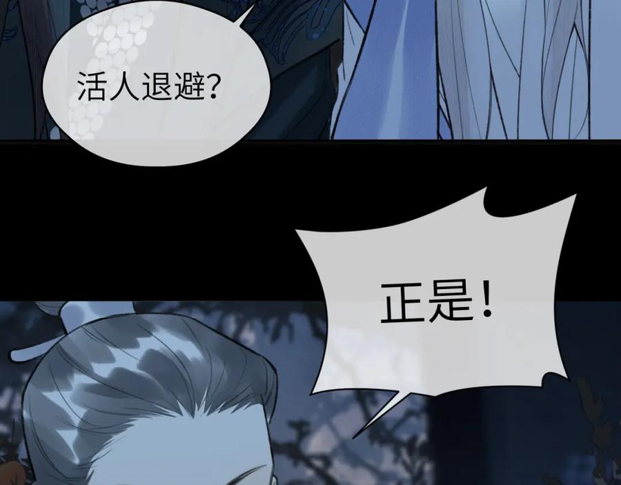 随心 第39话 毒虬岭 第43页