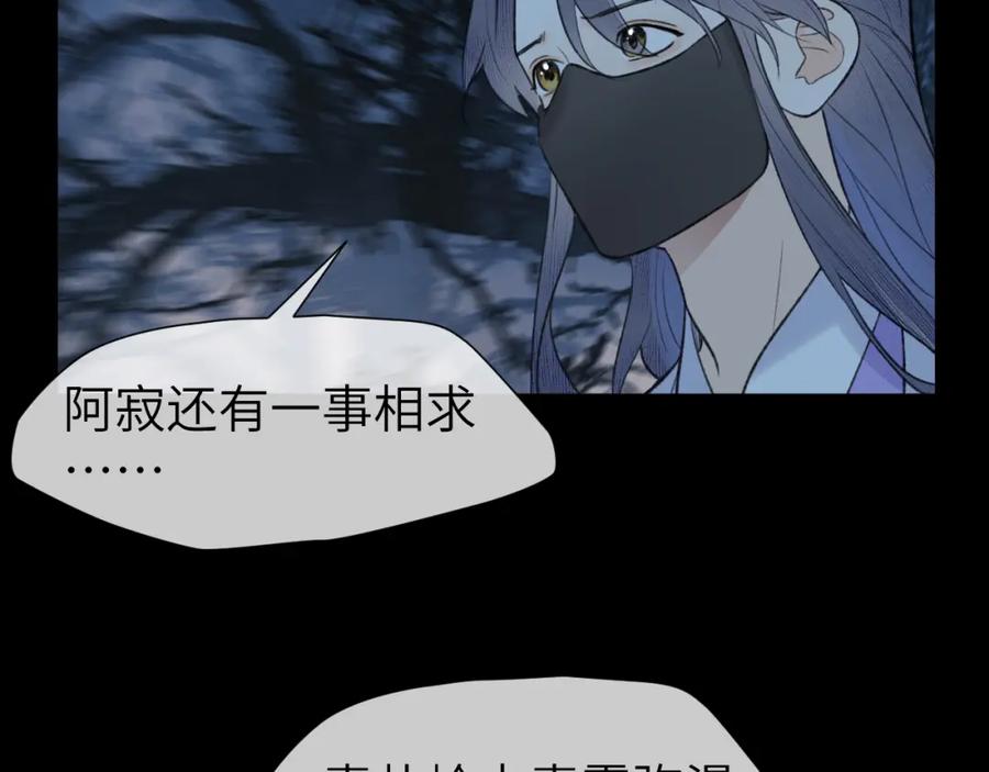 随心 第39话 毒虬岭 第28页