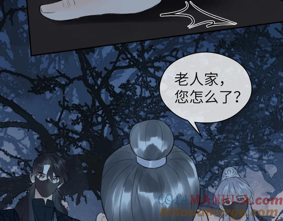 随心 第39话 毒虬岭 第54页
