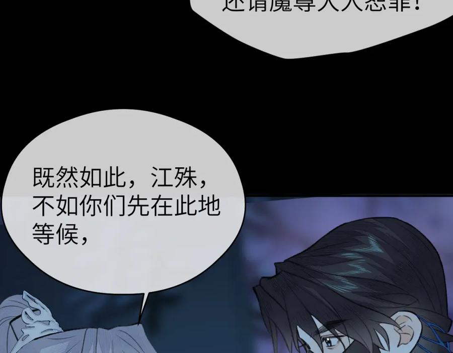 随心 第39话 毒虬岭 第80页