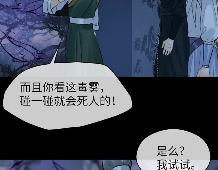 随心 第39话 毒虬岭 第46页