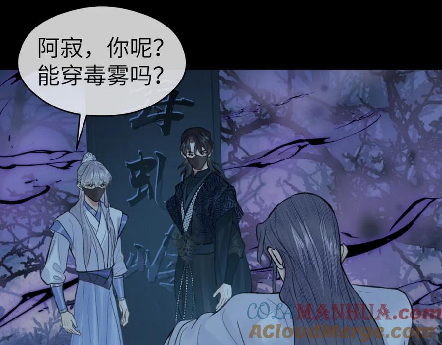 随心 第39话 毒虬岭 第78页