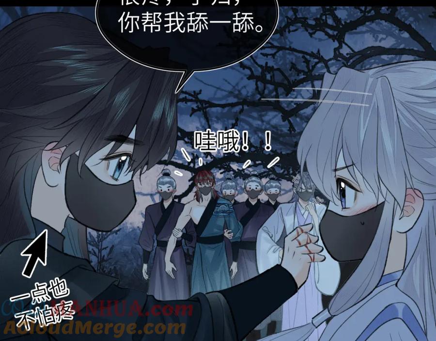 随心 第39话 毒虬岭 第66页