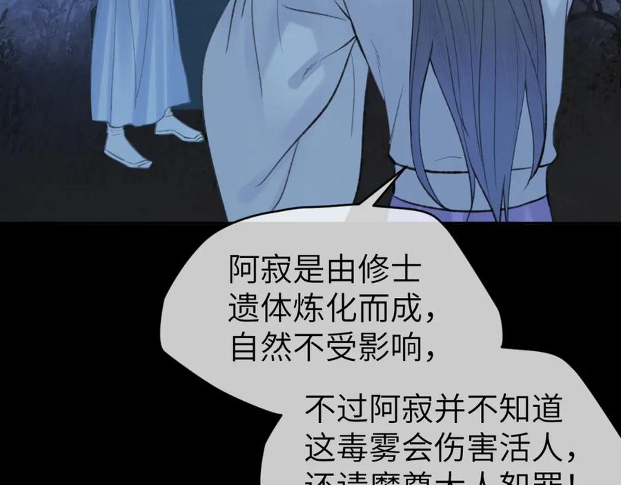 随心 第39话 毒虬岭 第79页