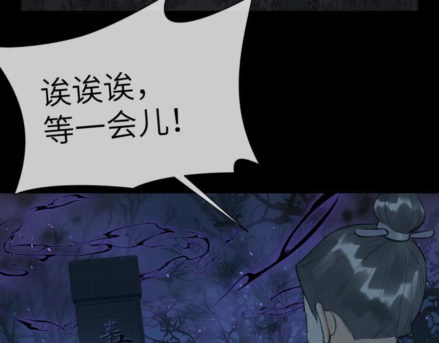 随心 第39话 毒虬岭 第35页