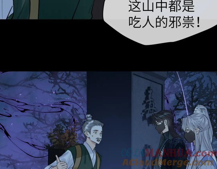 随心 第39话 毒虬岭 第45页