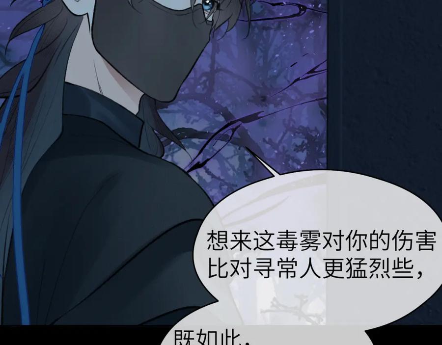 随心 第39话 毒虬岭 第22页