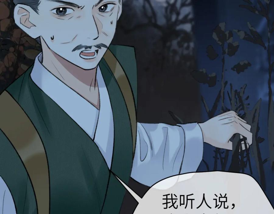 随心 第39话 毒虬岭 第44页