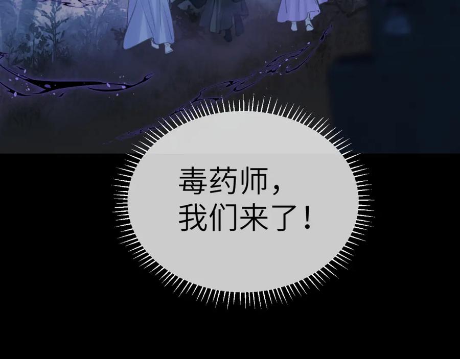 随心 第39话 毒虬岭 第92页