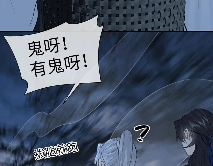 随心 第39话 毒虬岭 第56页