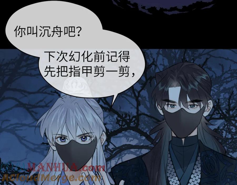 随心 第40话 “引路人” 第73页