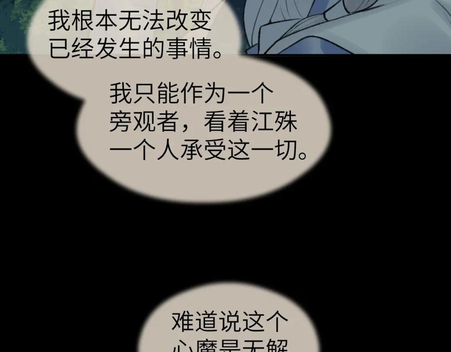 随心 第41话 心魔幻境 壹 第89页