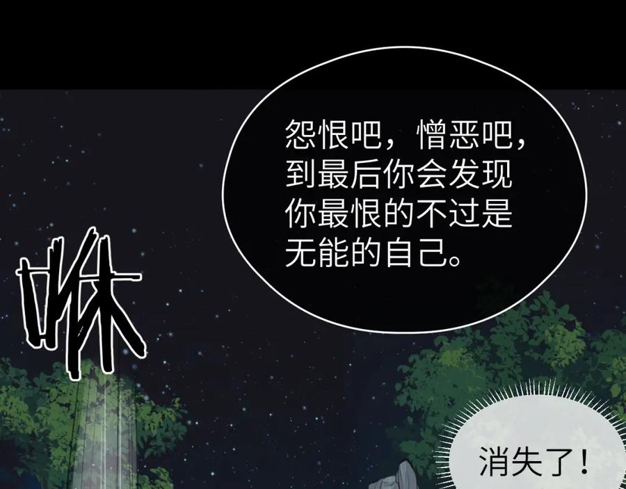 随心 第41话 心魔幻境 壹 第84页