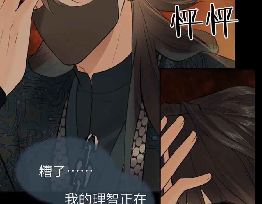 随心 第41话 心魔幻境 壹 第14页