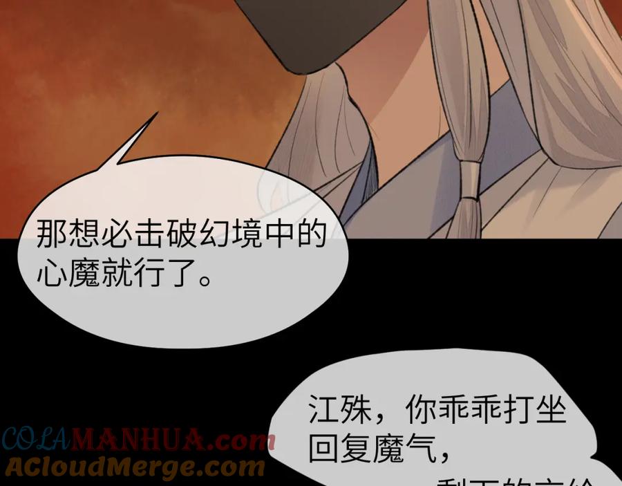 随心 第41话 心魔幻境 壹 第22页