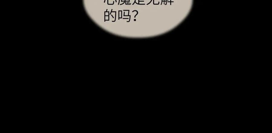 随心 第41话 心魔幻境 壹 第90页