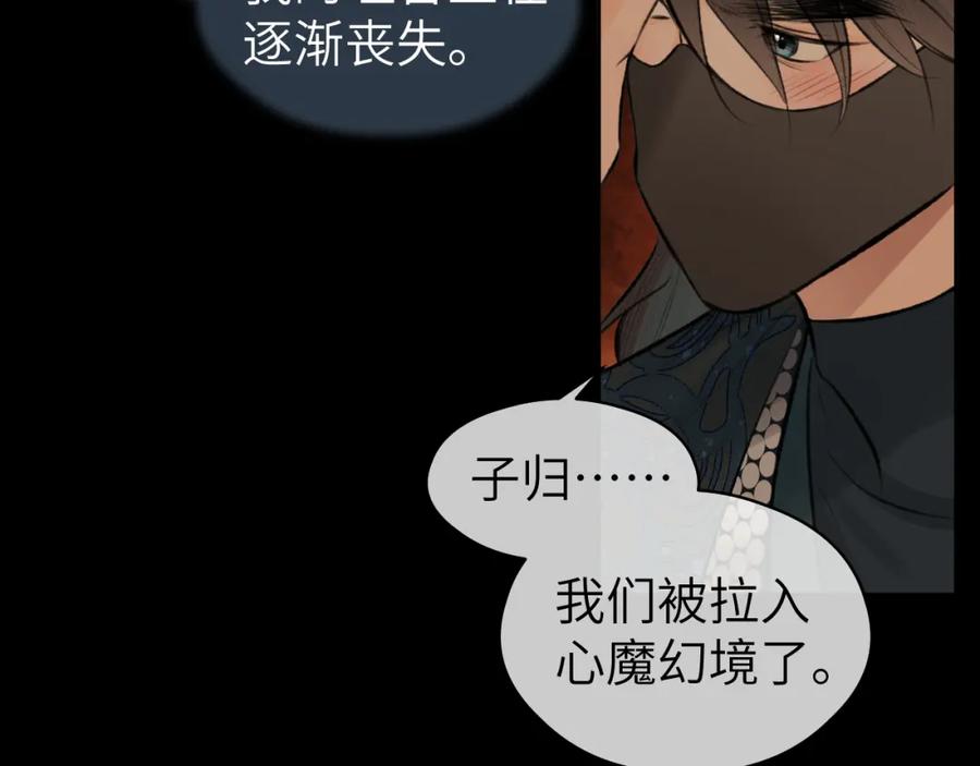 随心 第41话 心魔幻境 壹 第15页