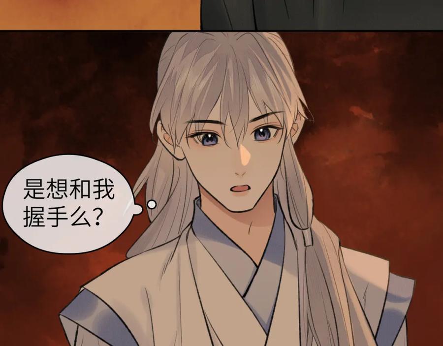 随心 第41话 心魔幻境 壹 第38页