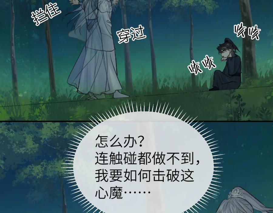 随心 第41话 心魔幻境 壹 第59页
