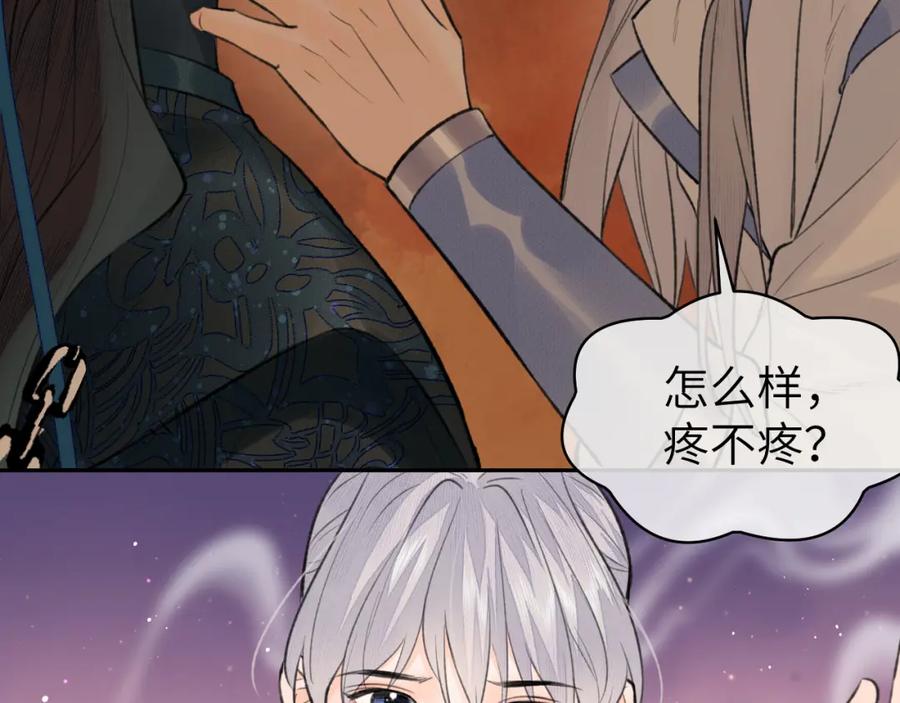 随心 第41话 心魔幻境 壹 第11页