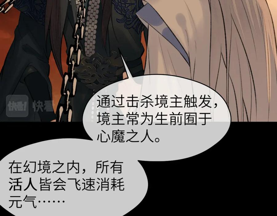 随心 第41话 心魔幻境 壹 第17页