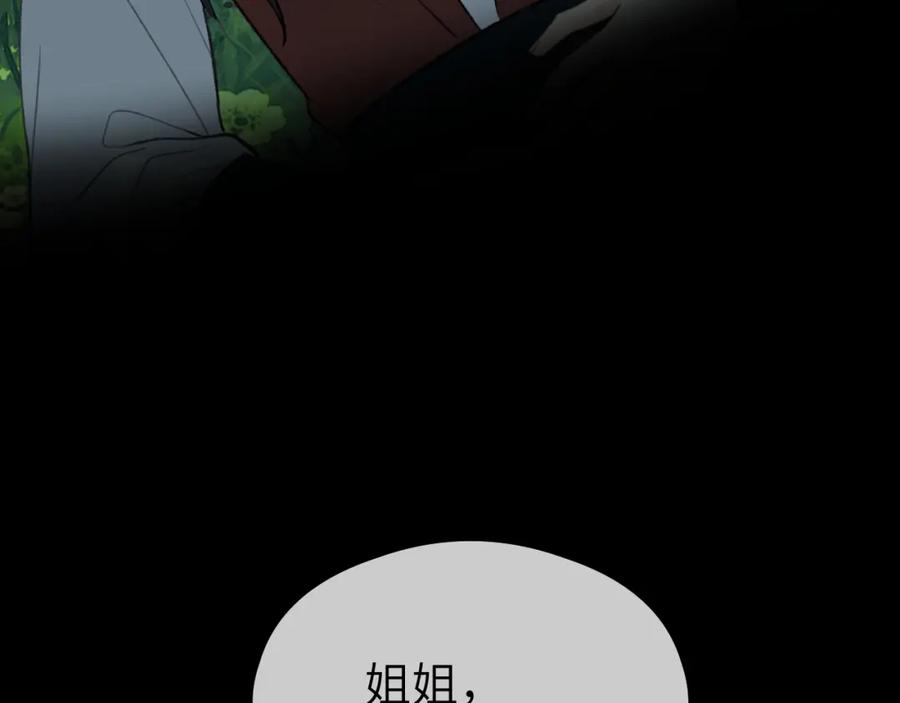随心 第41话 心魔幻境 壹 第69页
