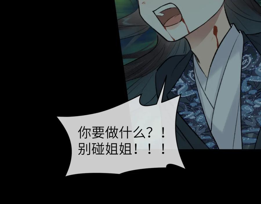 随心 第41话 心魔幻境 壹 第78页